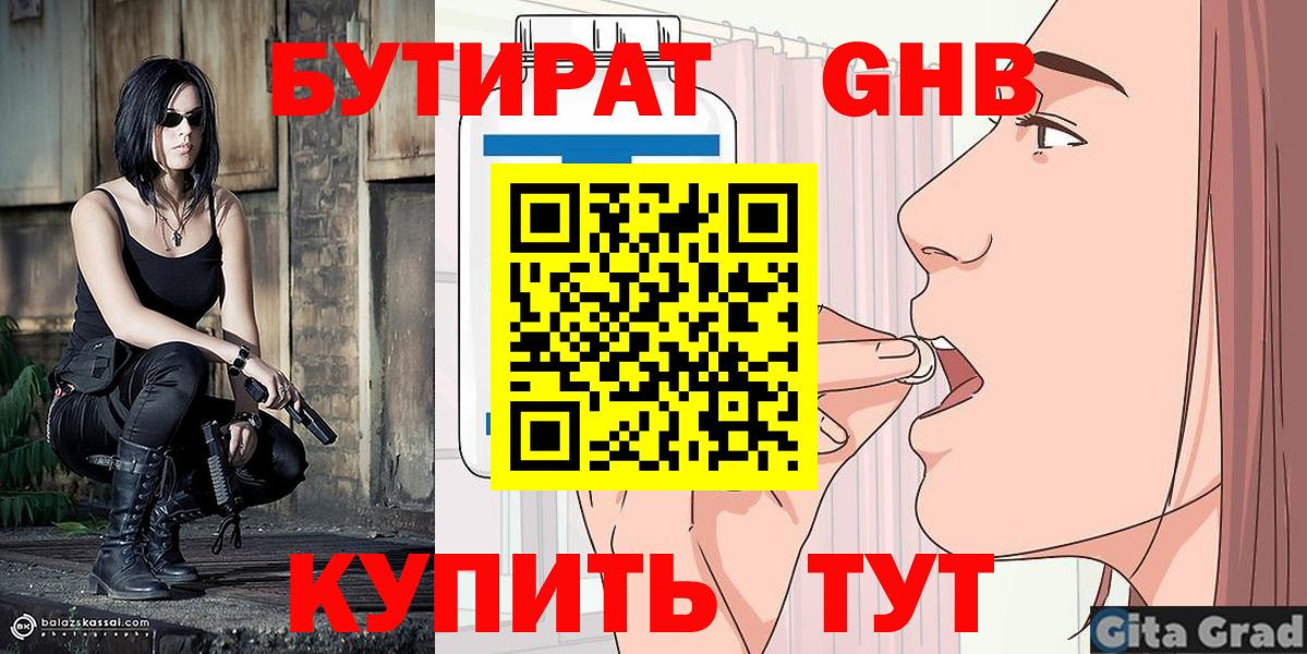 БУТИРАТ BDO  Бутират  Изобильный  Вход с VPN 