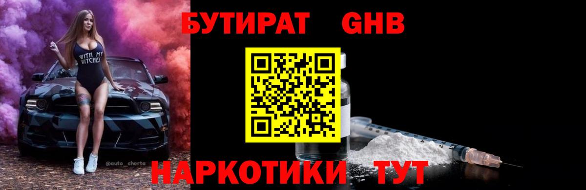 Бутират 1.4BDO Изобильный