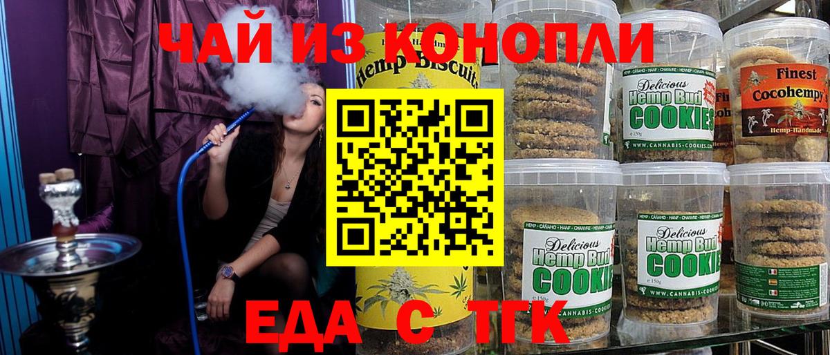 Печенье с ТГК марихуана  Вход с VPN  Изобильный 