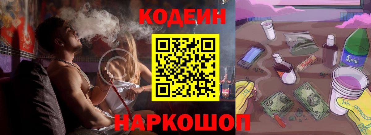 Кодеиновый сироп Lean напиток Lean (лин) Изобильный
