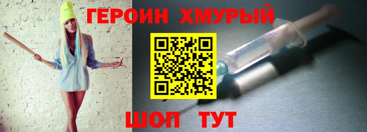 Героин Heroin Изобильный