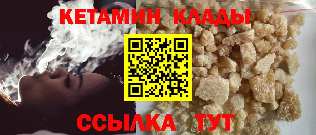 Кетамин VHQ  Кетамин ketamine  Вход с VPN  Изобильный 